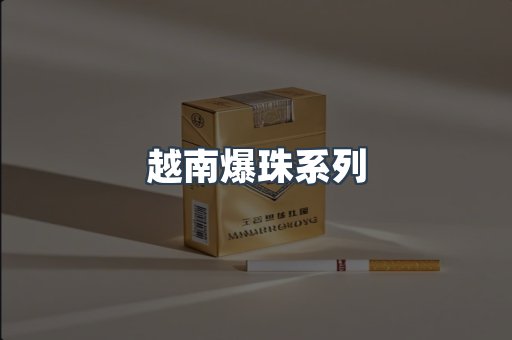 免税香烟